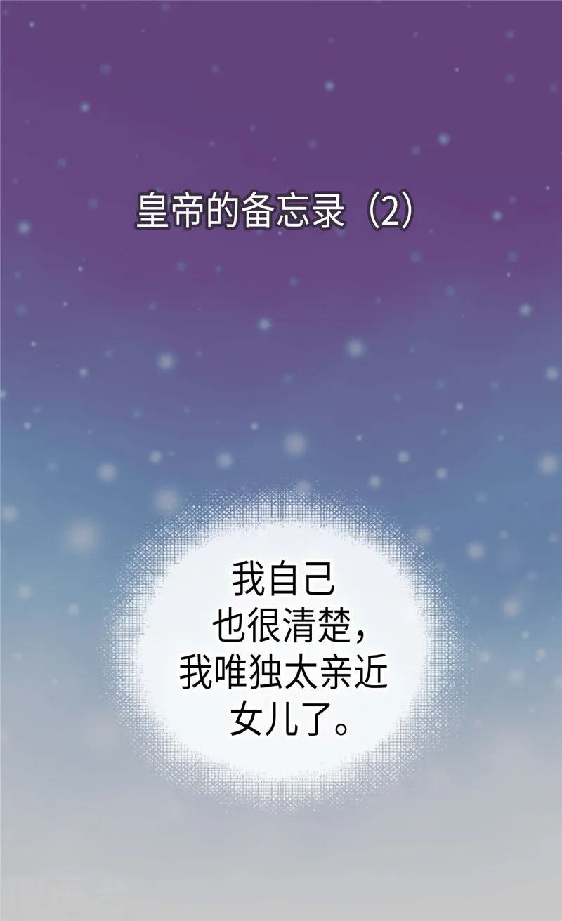《暴君闺女的生存方式》漫画,第228话 无法形容的情感2图