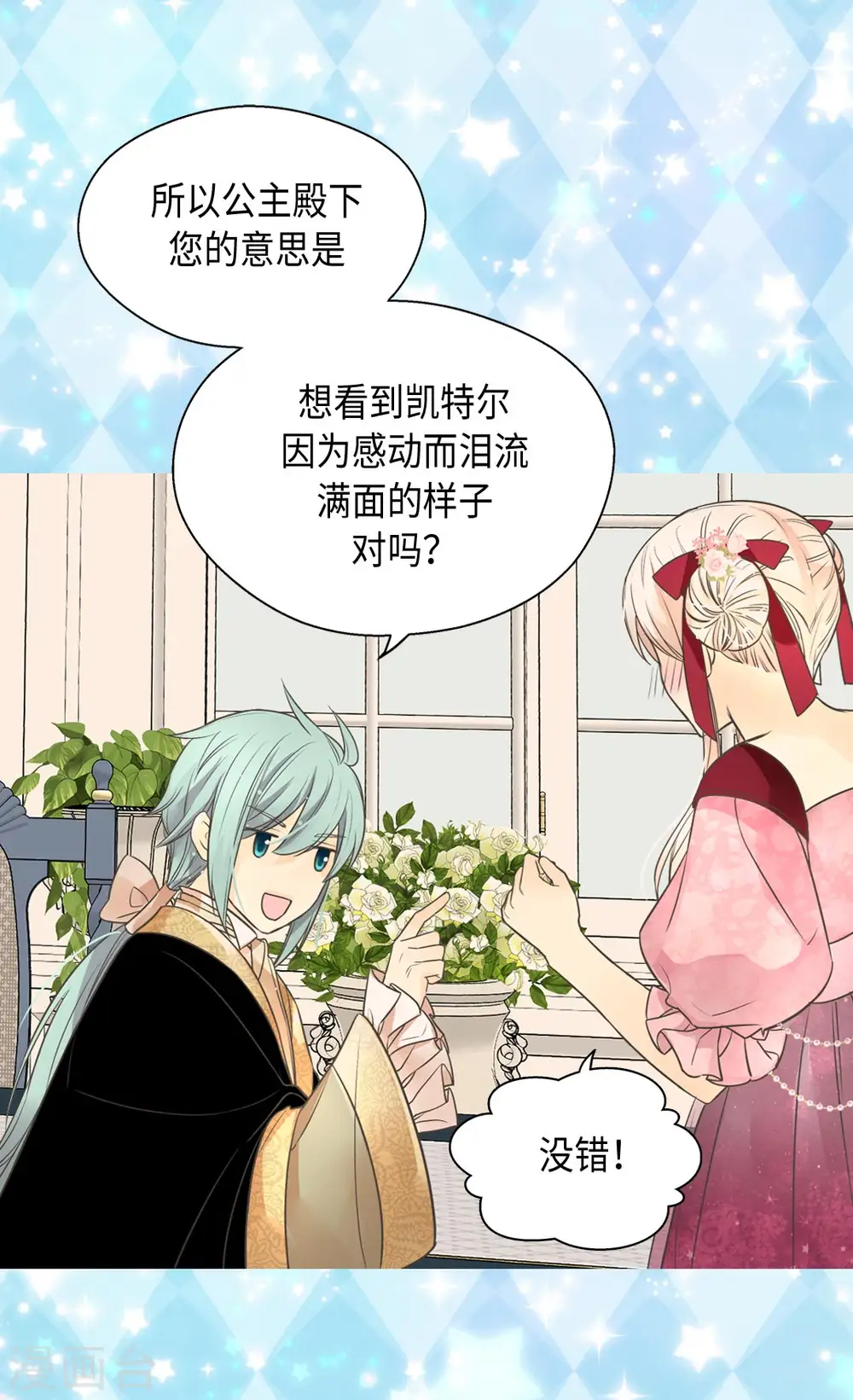 皇帝的独生女漫画全集免费阅读漫画,第361话 爸爸喜欢什么？2图