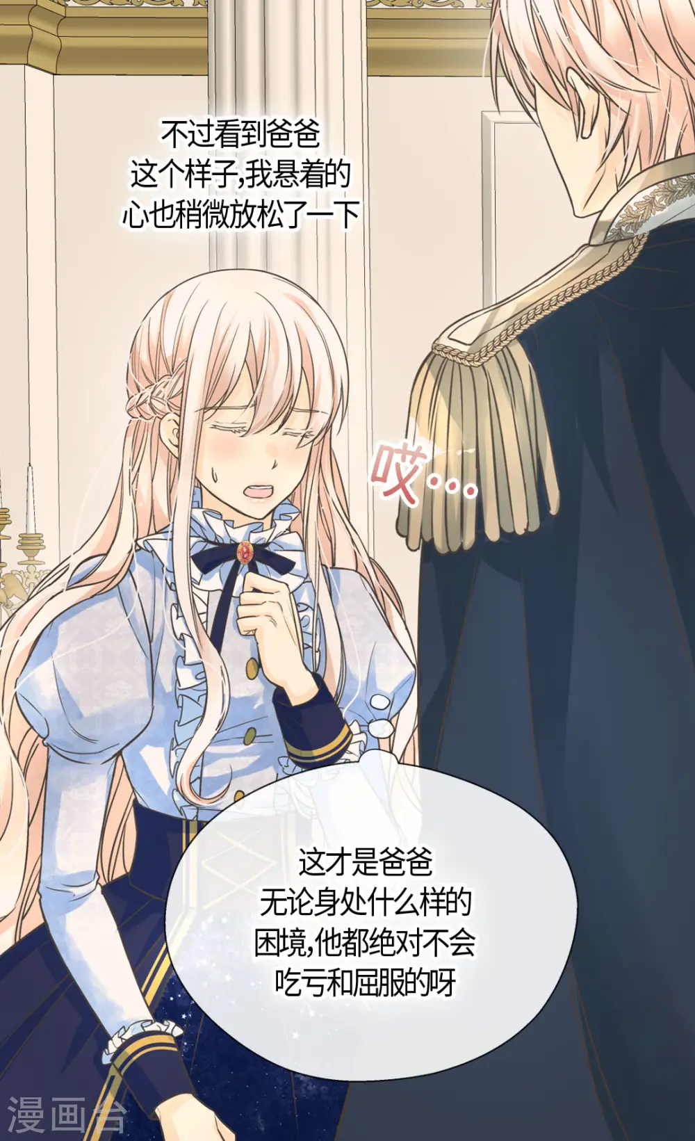 皇帝的独生女免费阅读下拉式漫画漫画,第389话 希望时间停住4图