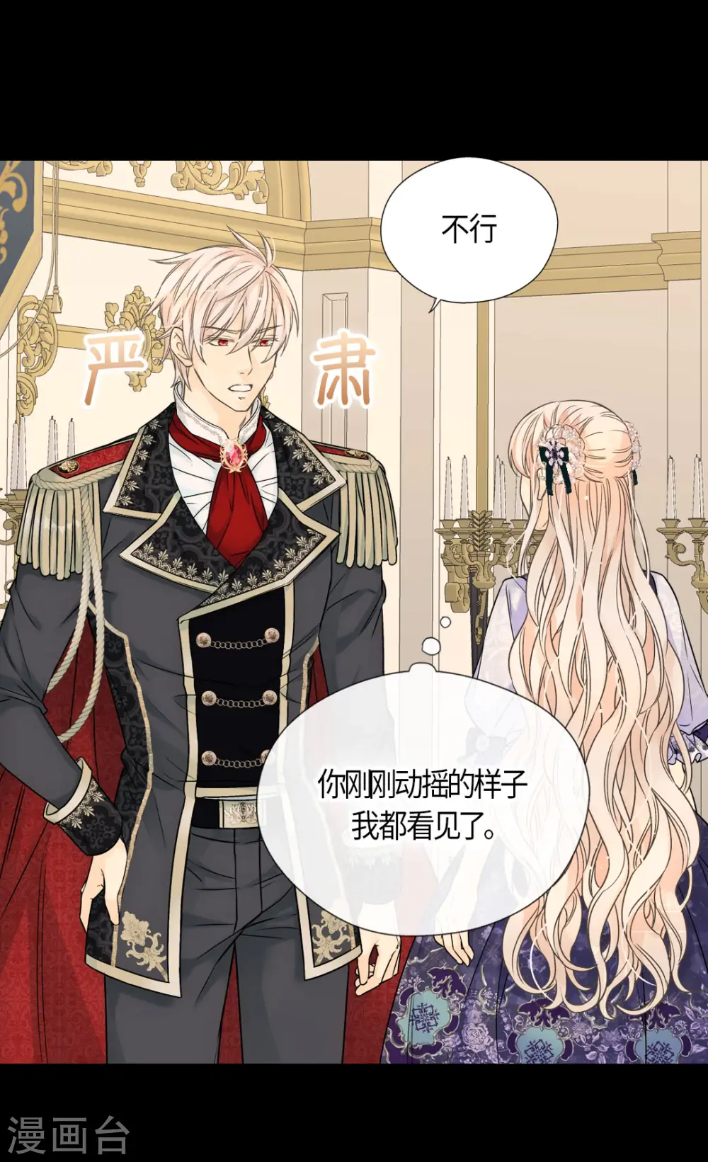 皇帝的独生女动画版全集第三集漫画,第467话 女儿奴爸爸的结局4图