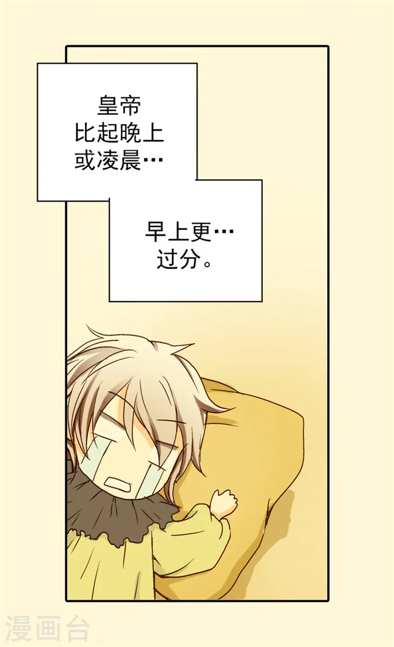 皇帝的独生女全集漫画,第27话 神出鬼没的丹兰斯坦4图