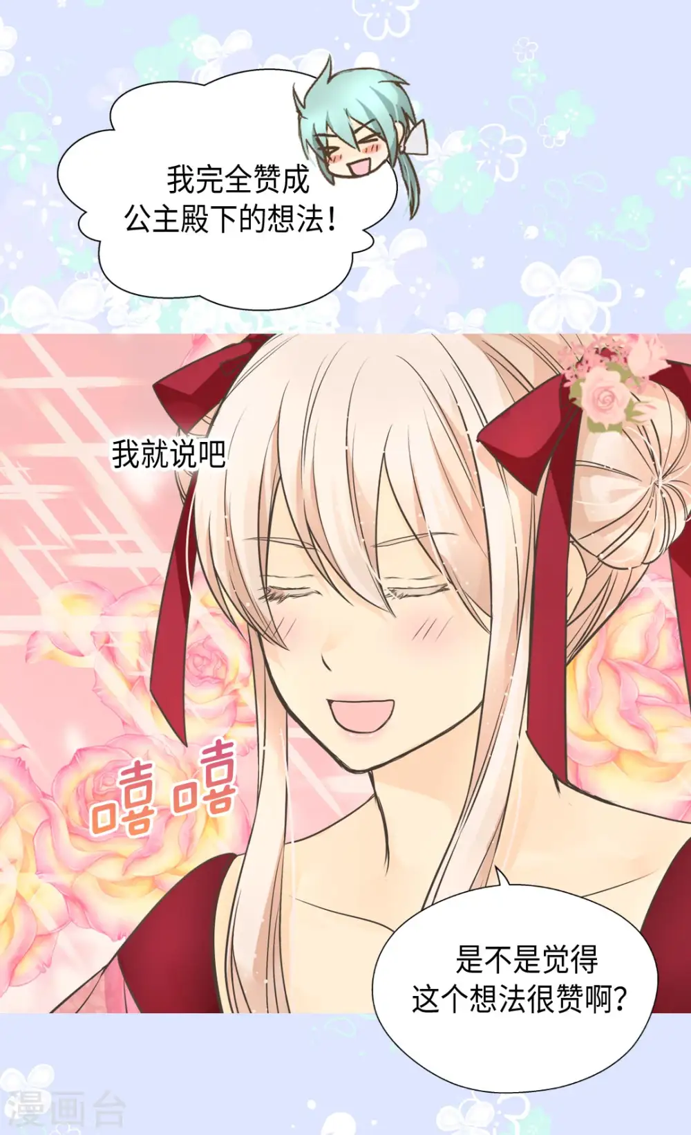 皇帝的独生女漫画全集免费阅读漫画,第361话 爸爸喜欢什么？4图