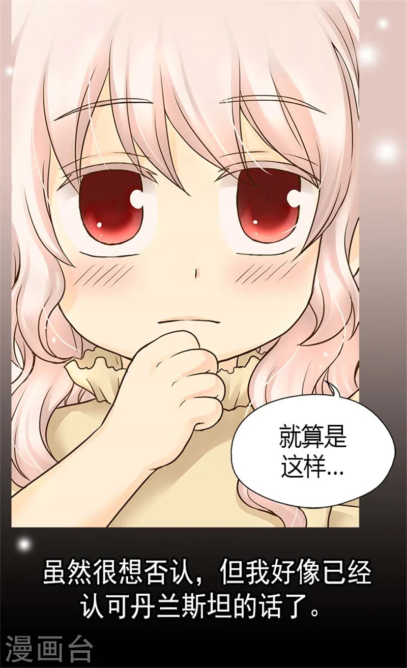 《暴君闺女的生存方式》漫画,第113话 给予凯特尔爱4图