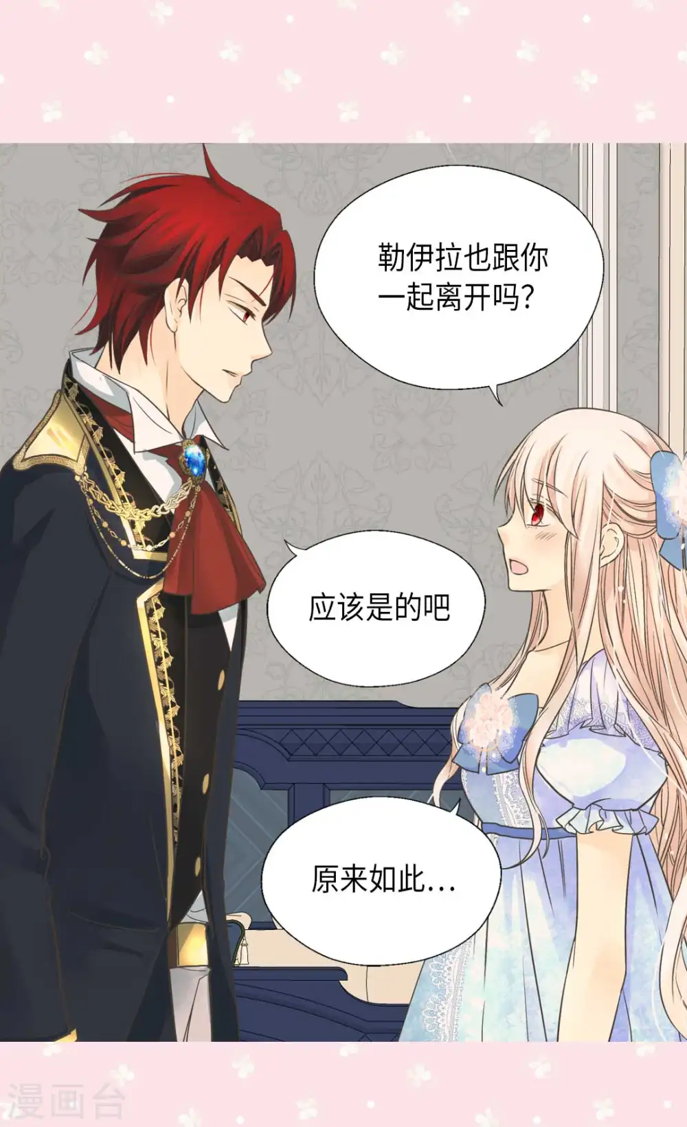 《暴君闺女的生存方式》漫画,第335话 真的要帮吗？2图