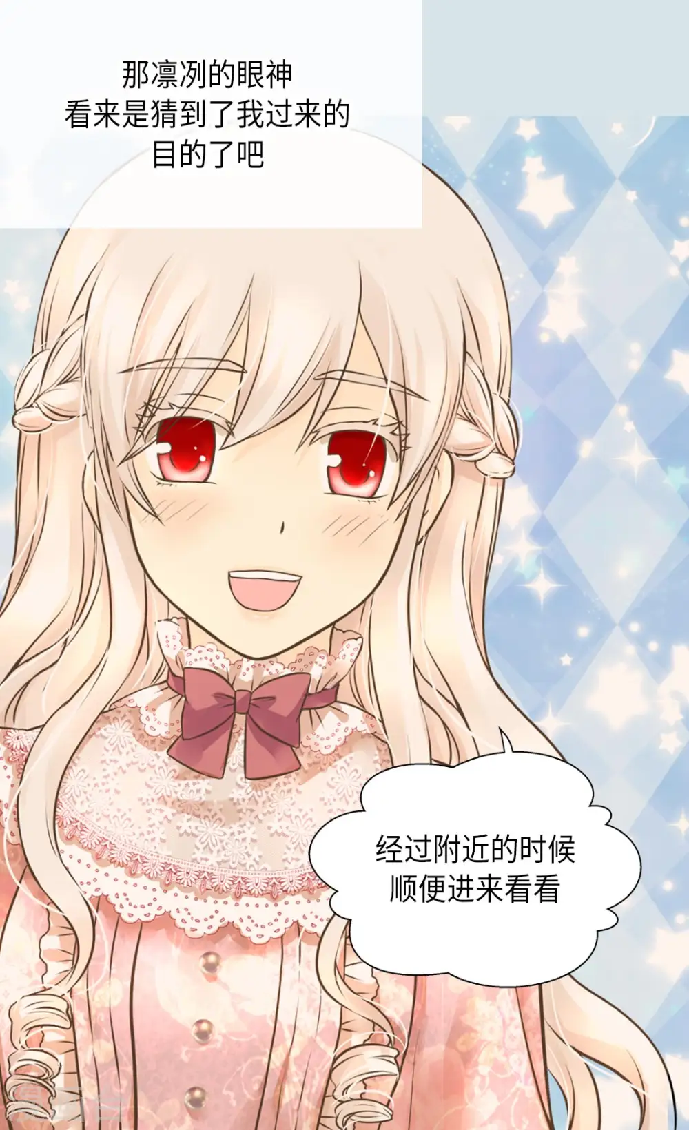 皇帝的独生女儿漫画全集漫画,第293话 原来是酱紫5图