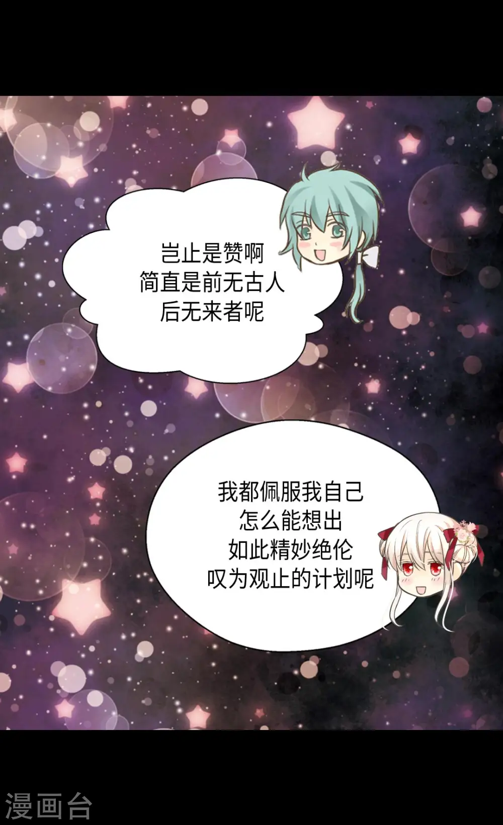 皇帝的独生女漫画全集免费阅读漫画,第361话 爸爸喜欢什么？5图