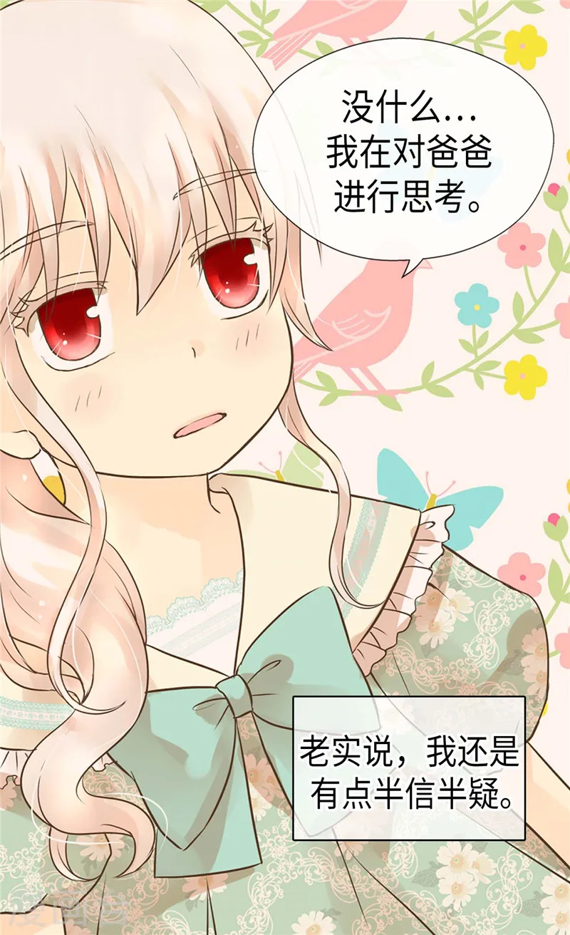 《暴君闺女的生存方式》漫画,第200话 长得好看的优势5图
