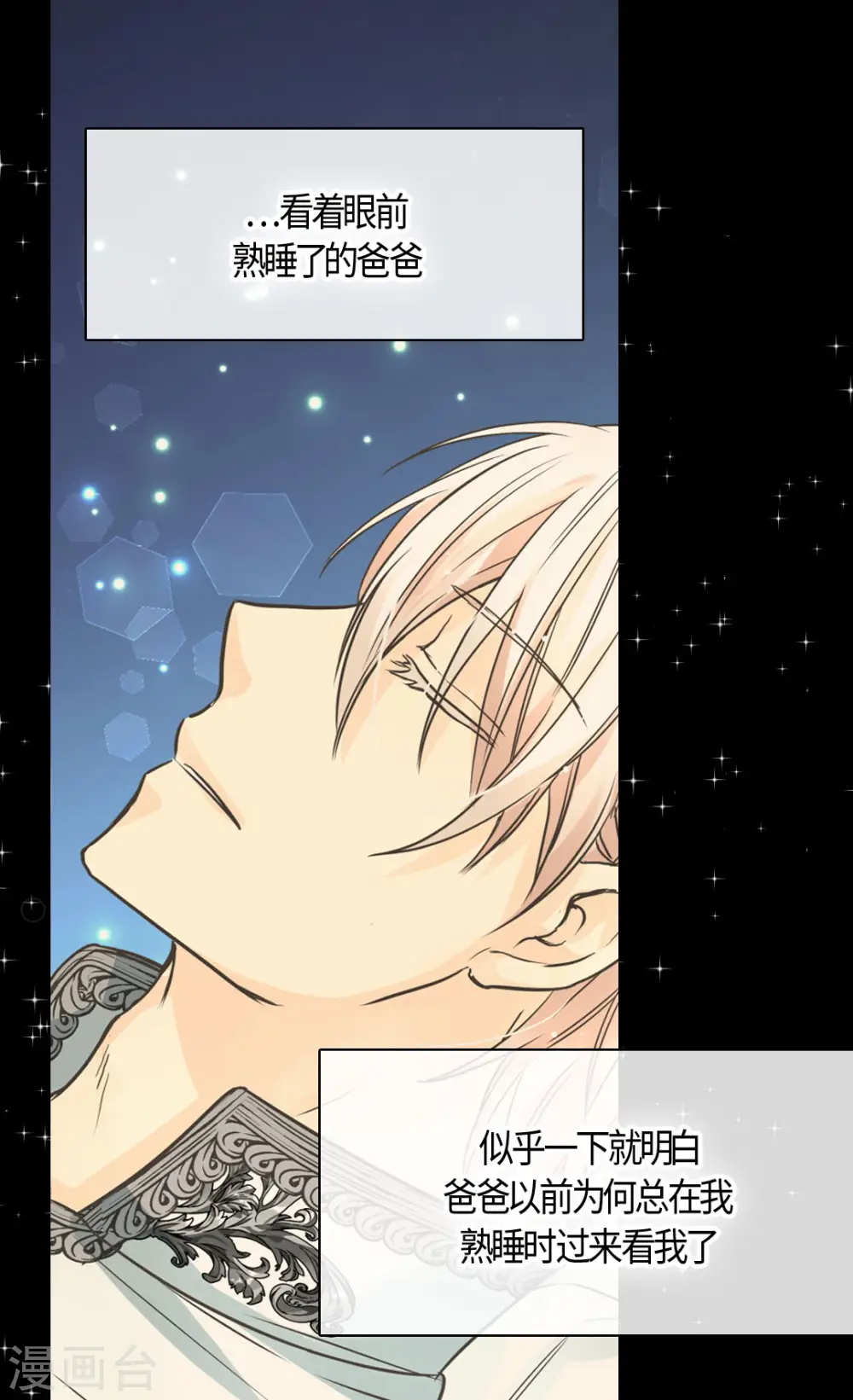 皇帝的独生女漫画免费看漫画,第419话 结束战争的使臣真面目5图