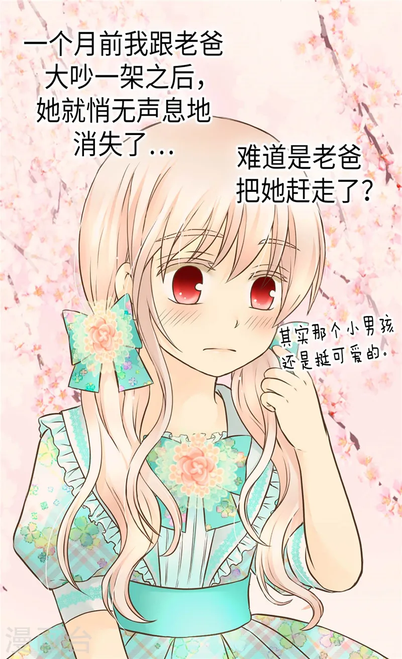 《暴君闺女的生存方式》漫画,第227话 宝贵的存在5图