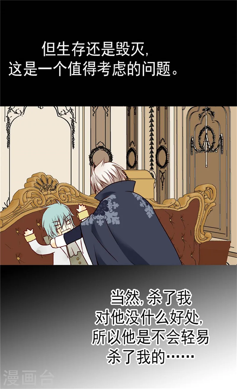 皇帝的独生女免费全集下拉式酷漫屋在线看漫画,第107话 唯独女儿是最好5图