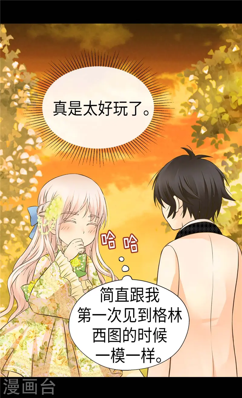 第263话 我有骑士保护了！1