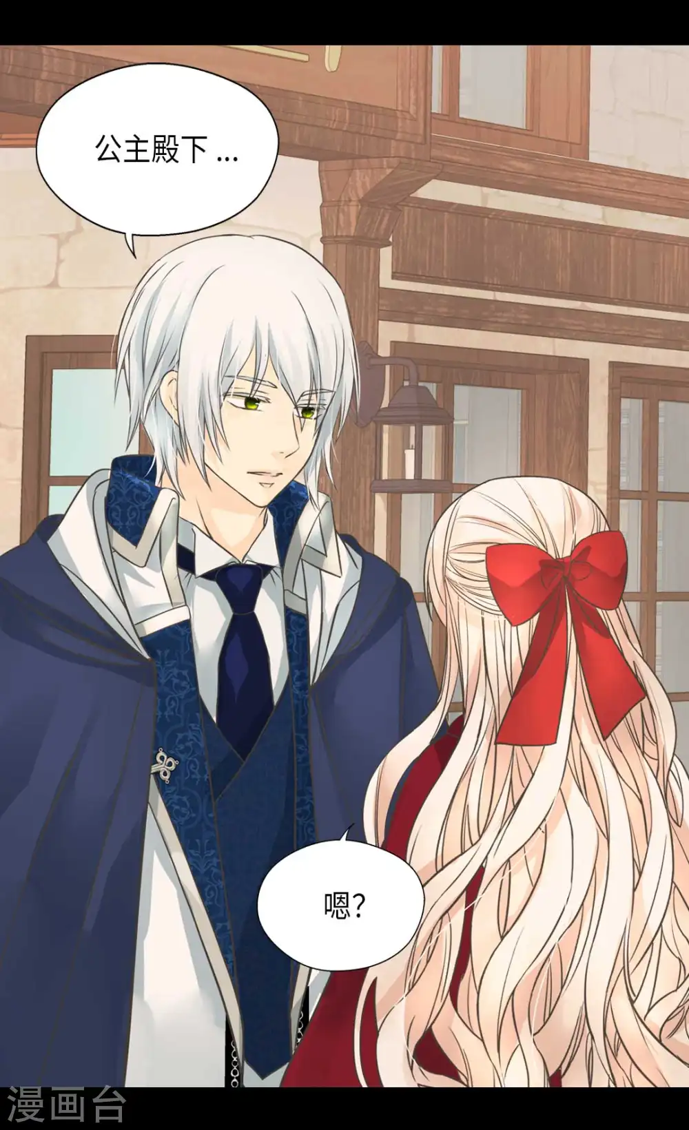 《暴君闺女的生存方式》漫画,第339话 你不担心吗？2图