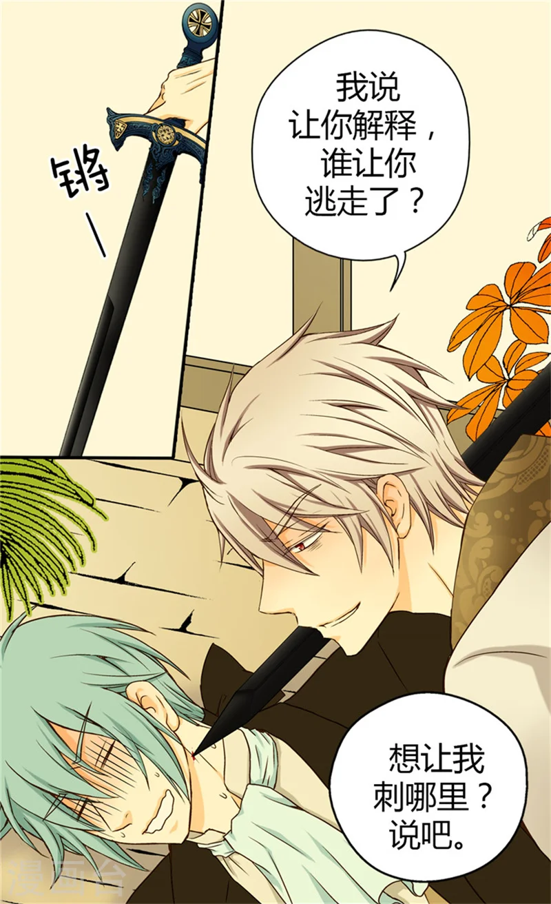 皇帝的独生女免费全集漫画,第40话 请饶我一命5图