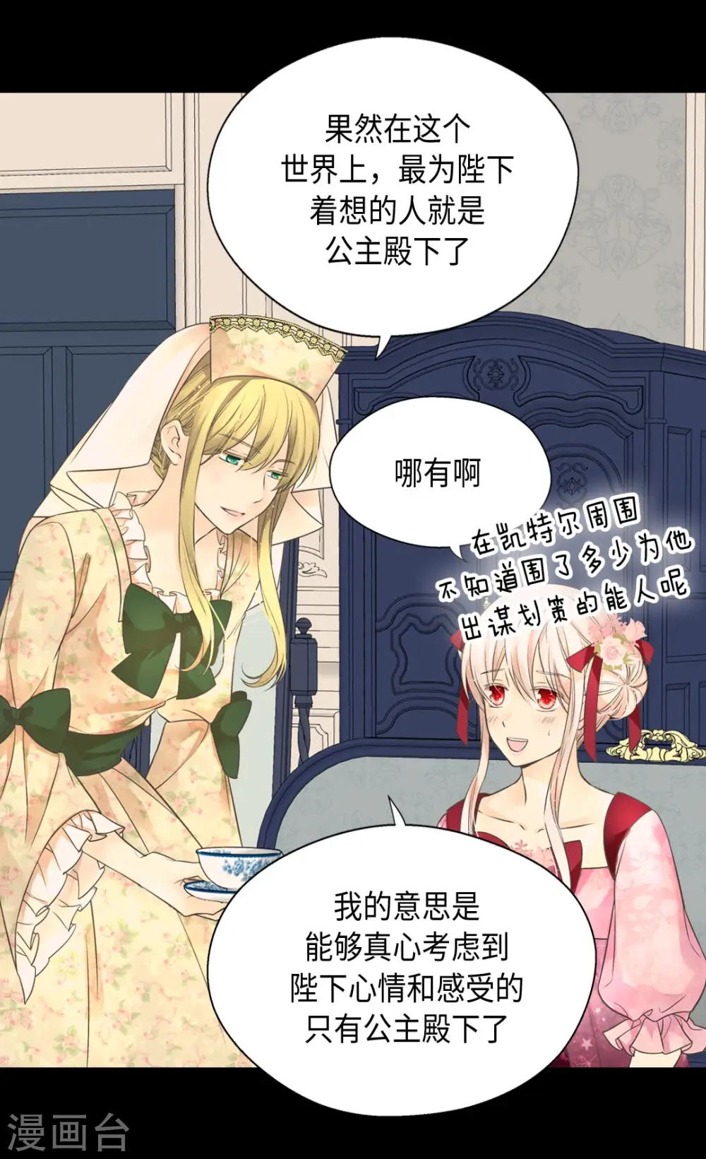 《暴君闺女的生存方式》漫画,第362话 爸爸只想莲娜3图