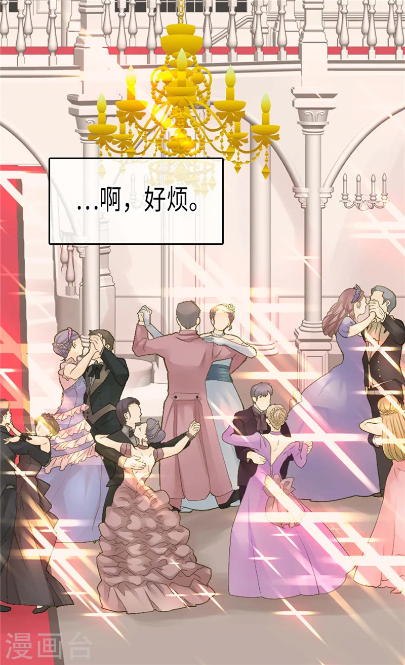 《暴君闺女的生存方式》漫画,第188话 不明真相的少女2图