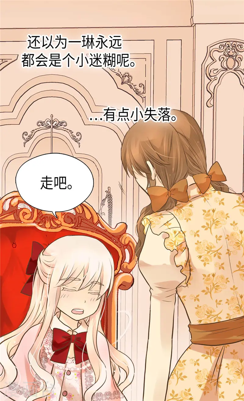 《暴君闺女的生存方式》漫画,第253话 永远的侍女4图