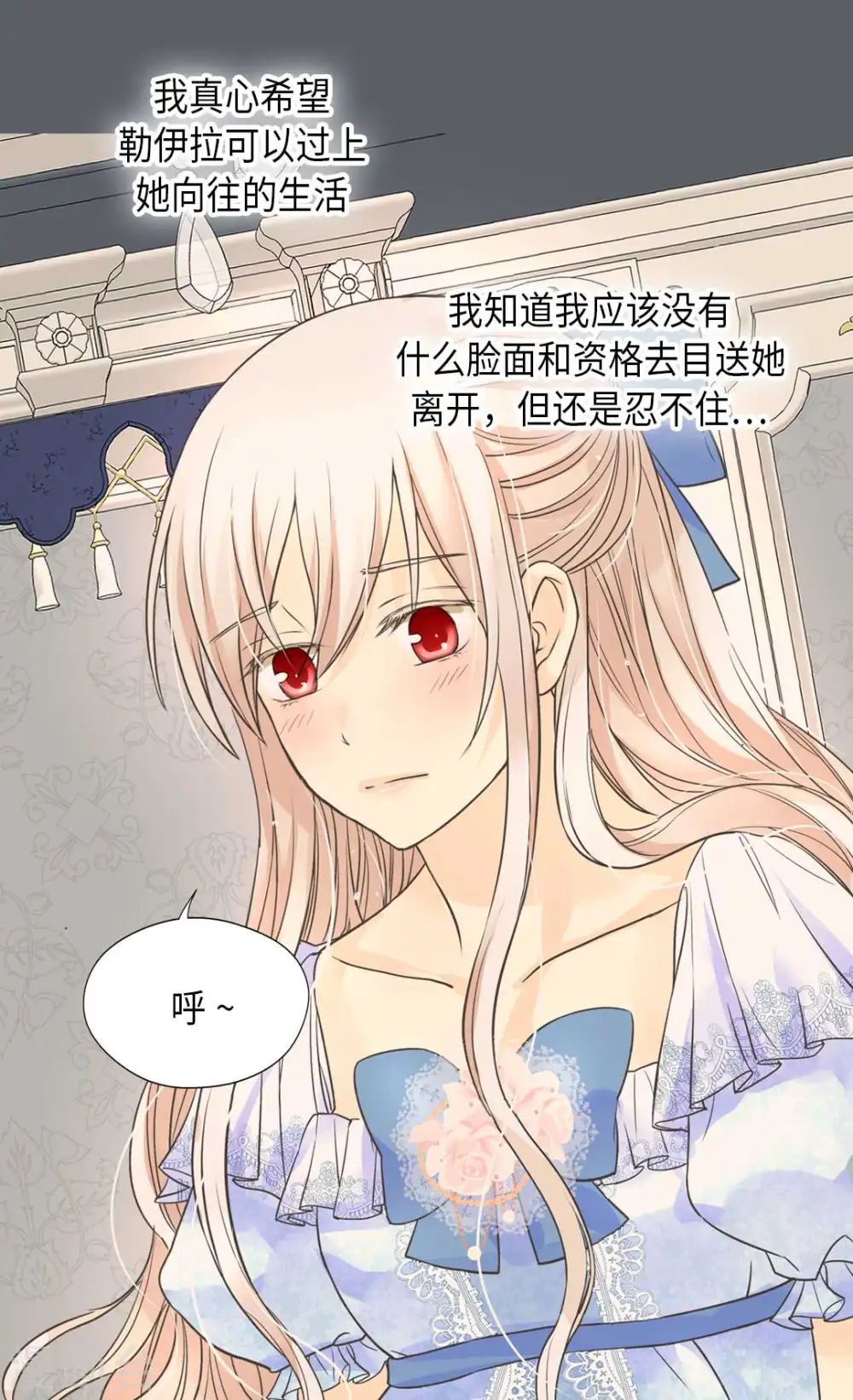 《暴君闺女的生存方式》漫画,第335话 真的要帮吗？4图
