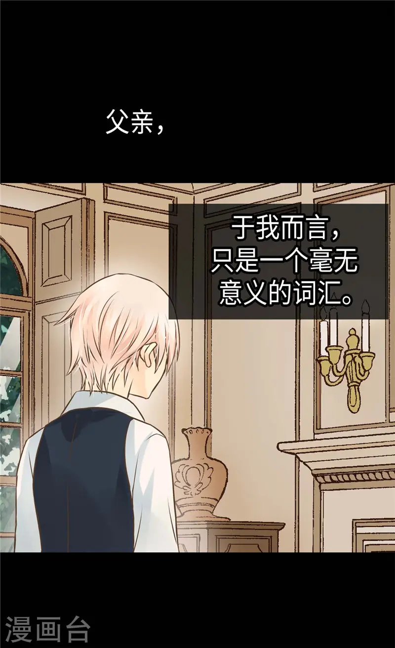 《暴君闺女的生存方式》漫画,第268话 童年旧事4图