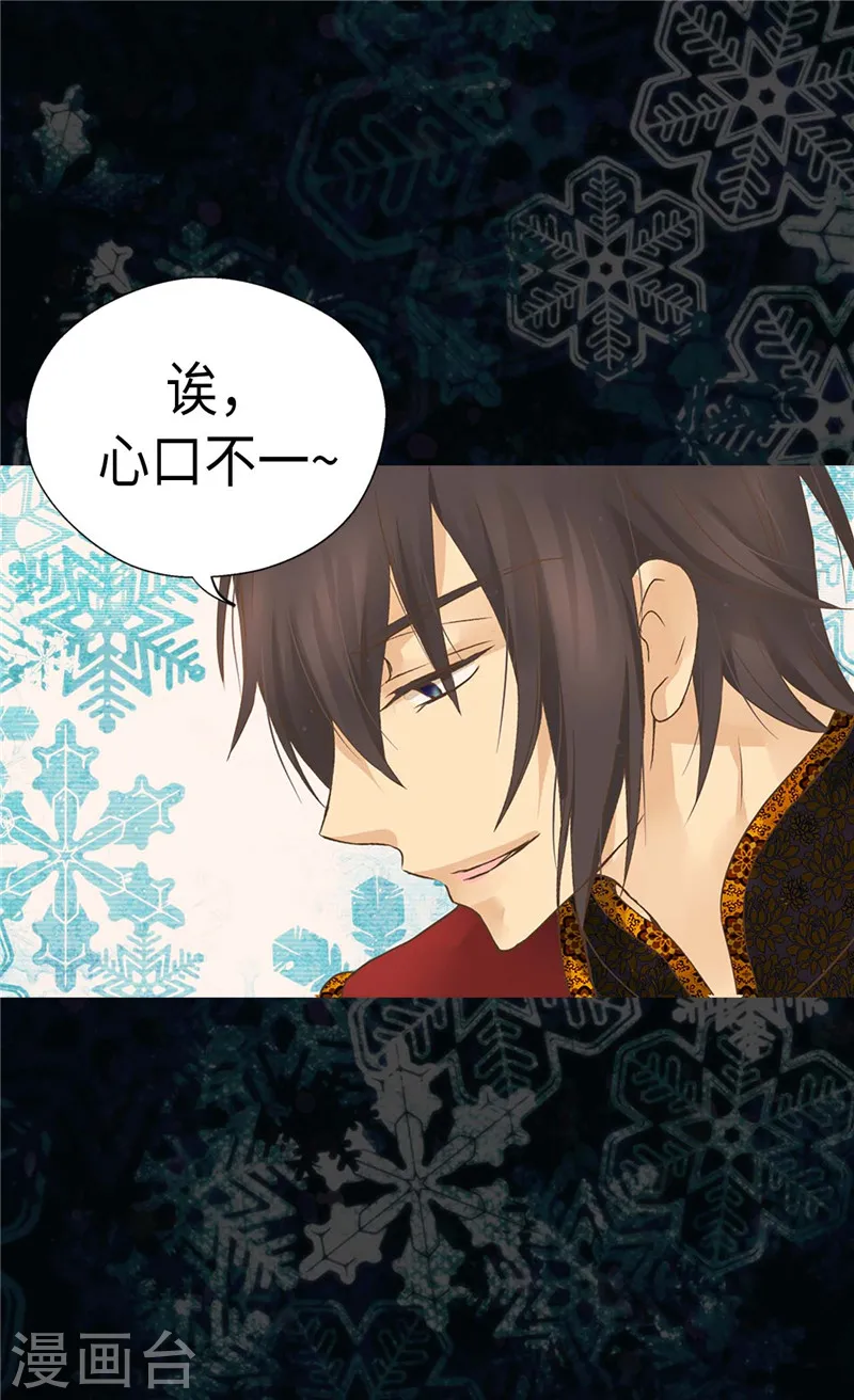 皇帝的独生女免费阅读下拉式漫画漫画,第206话 被抢走的宠爱4图