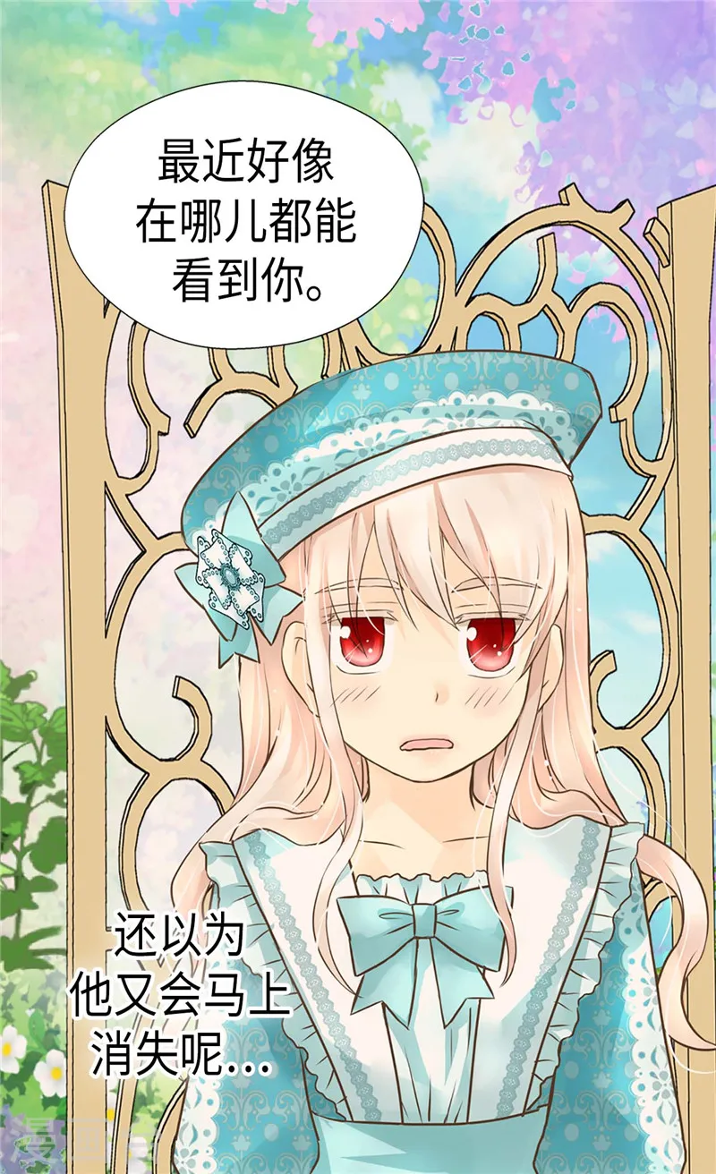 皇帝的独生女小说全文漫画,第233话 猜对我就告诉你2图