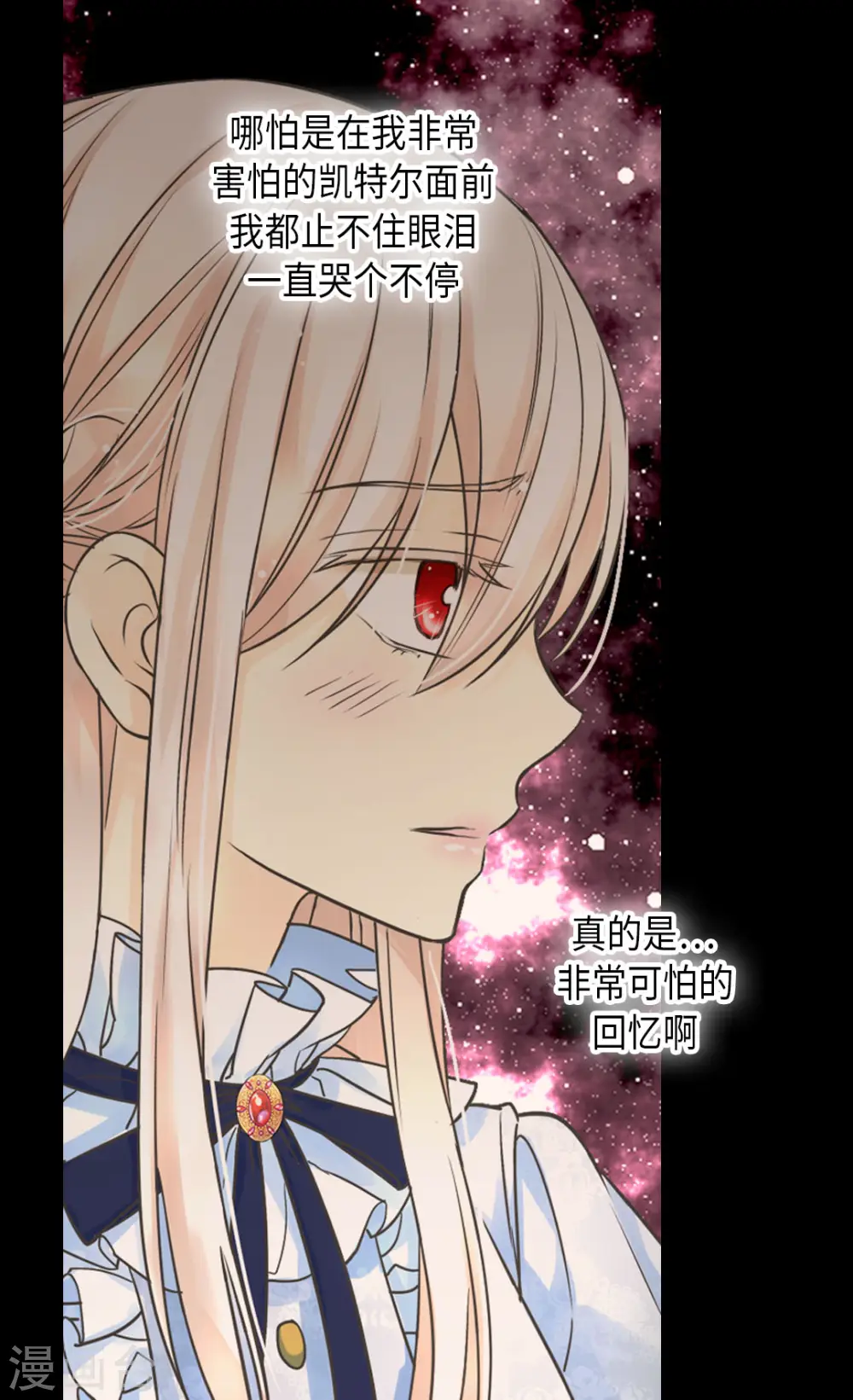 皇帝的独生女免费阅读下拉式奇漫屋漫画,第384话 毛骨悚然3图