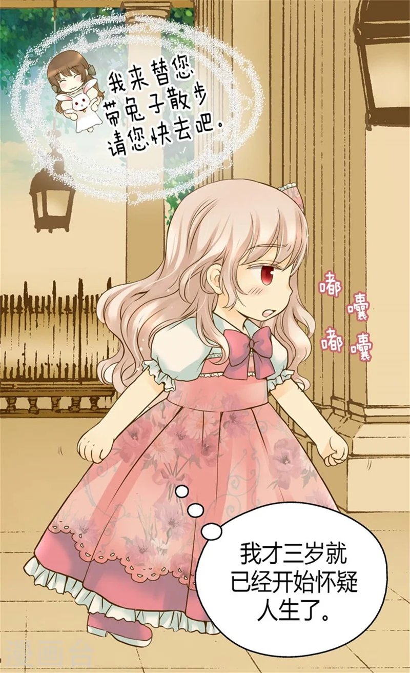 第90话 闹别扭的公主殿下2