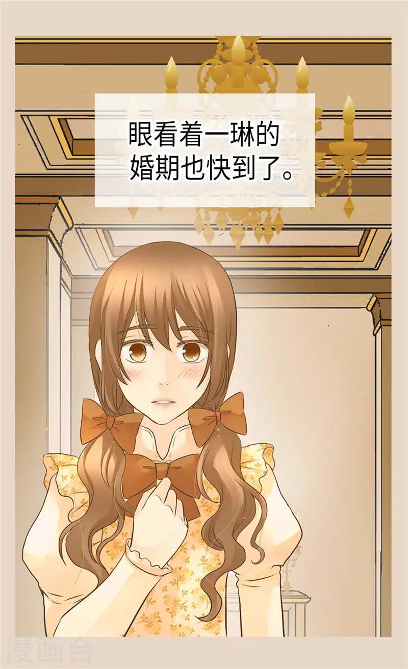 《暴君闺女的生存方式》漫画,第265话 第一次心怀感激3图