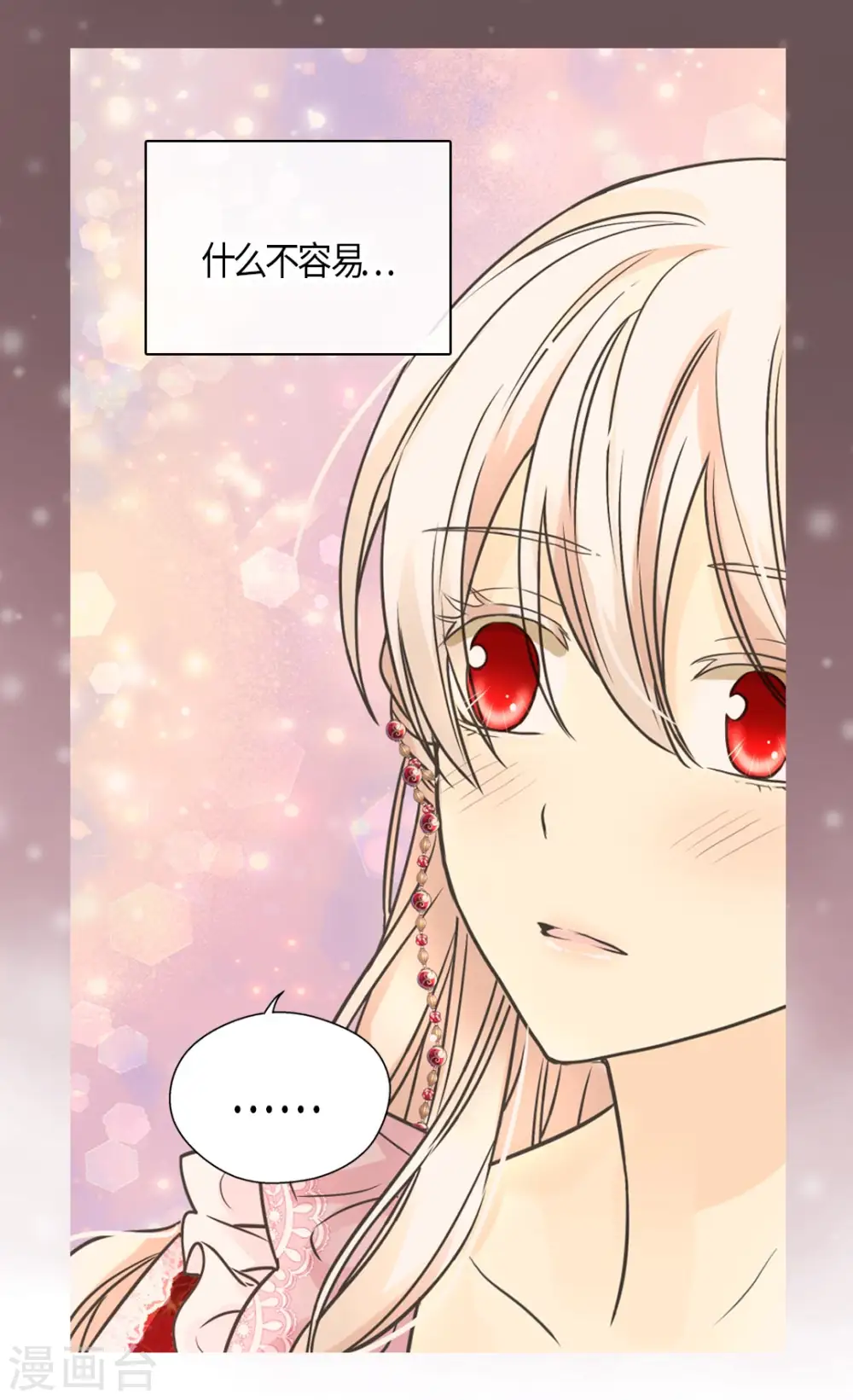 皇帝的独生女动画版漫画,第426话 跟埃辛牵手3图