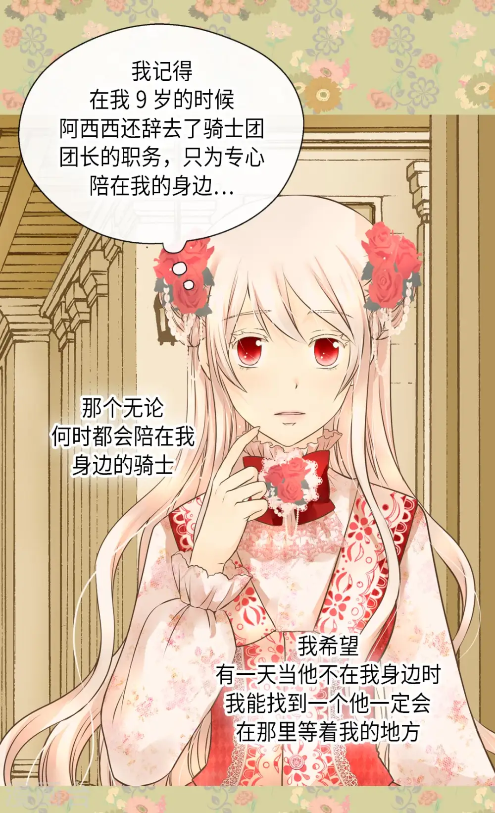 《暴君闺女的生存方式》漫画,第296话 支持你，阿西西4图