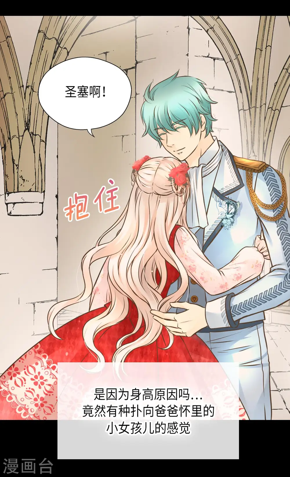 《暴君闺女的生存方式》漫画,第297话 变大人了！5图