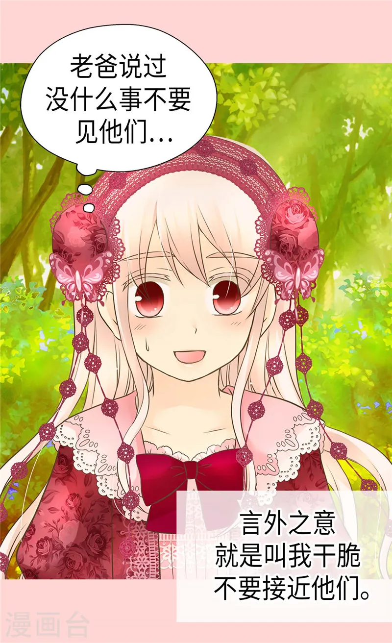 皇帝的独生女全集漫画,第214话 漂酿姐姐4图