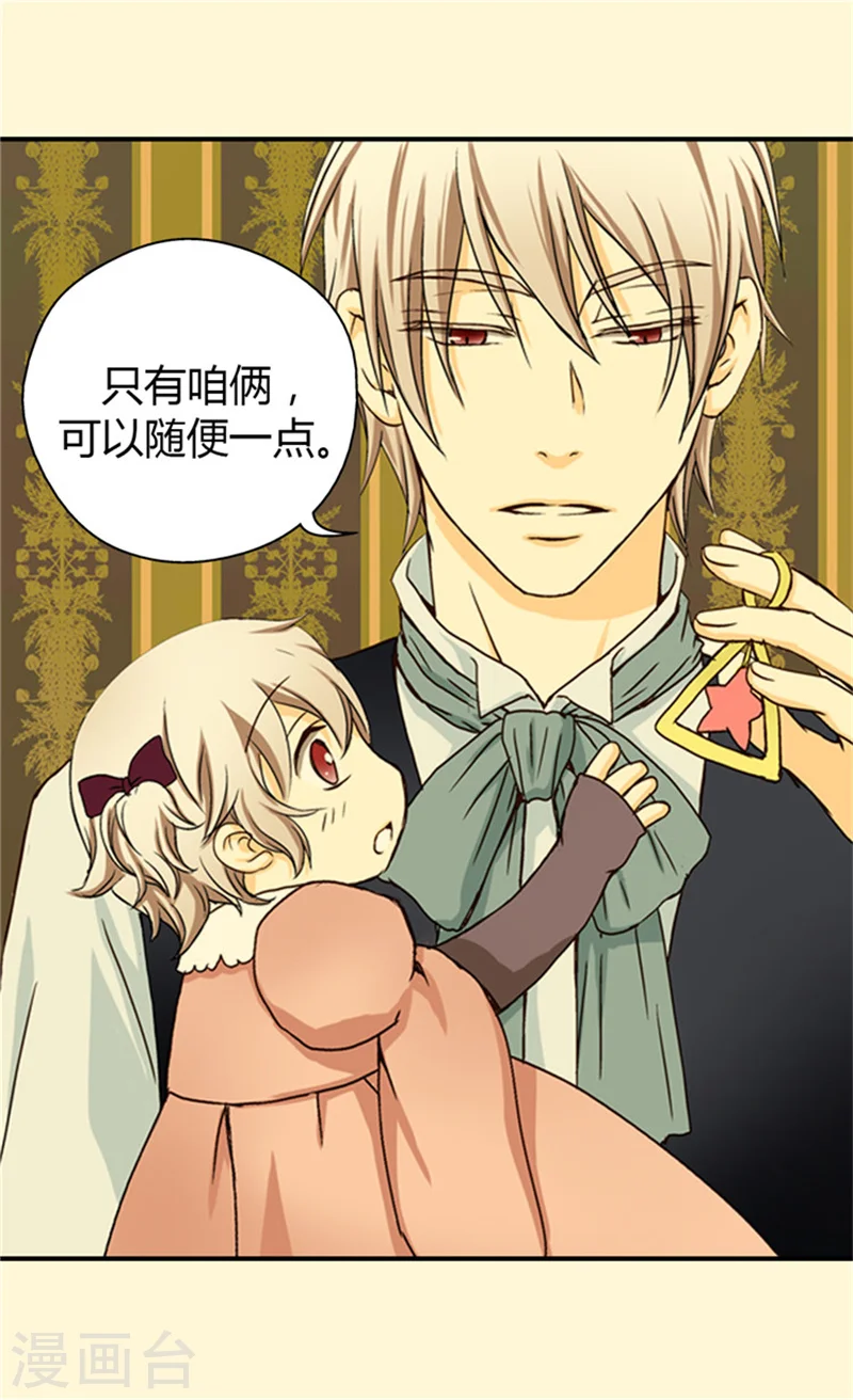 皇帝的独生女免费阅读下拉式漫画,第36话 亦臣亦友5图