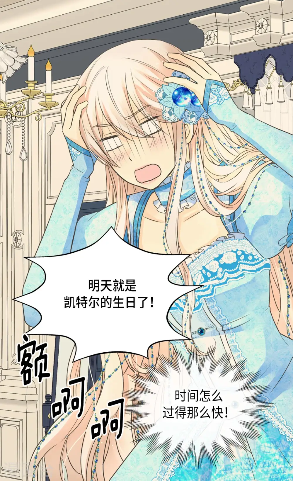 皇帝的独生女儿大结局漫画,第365话 紧密采访3图