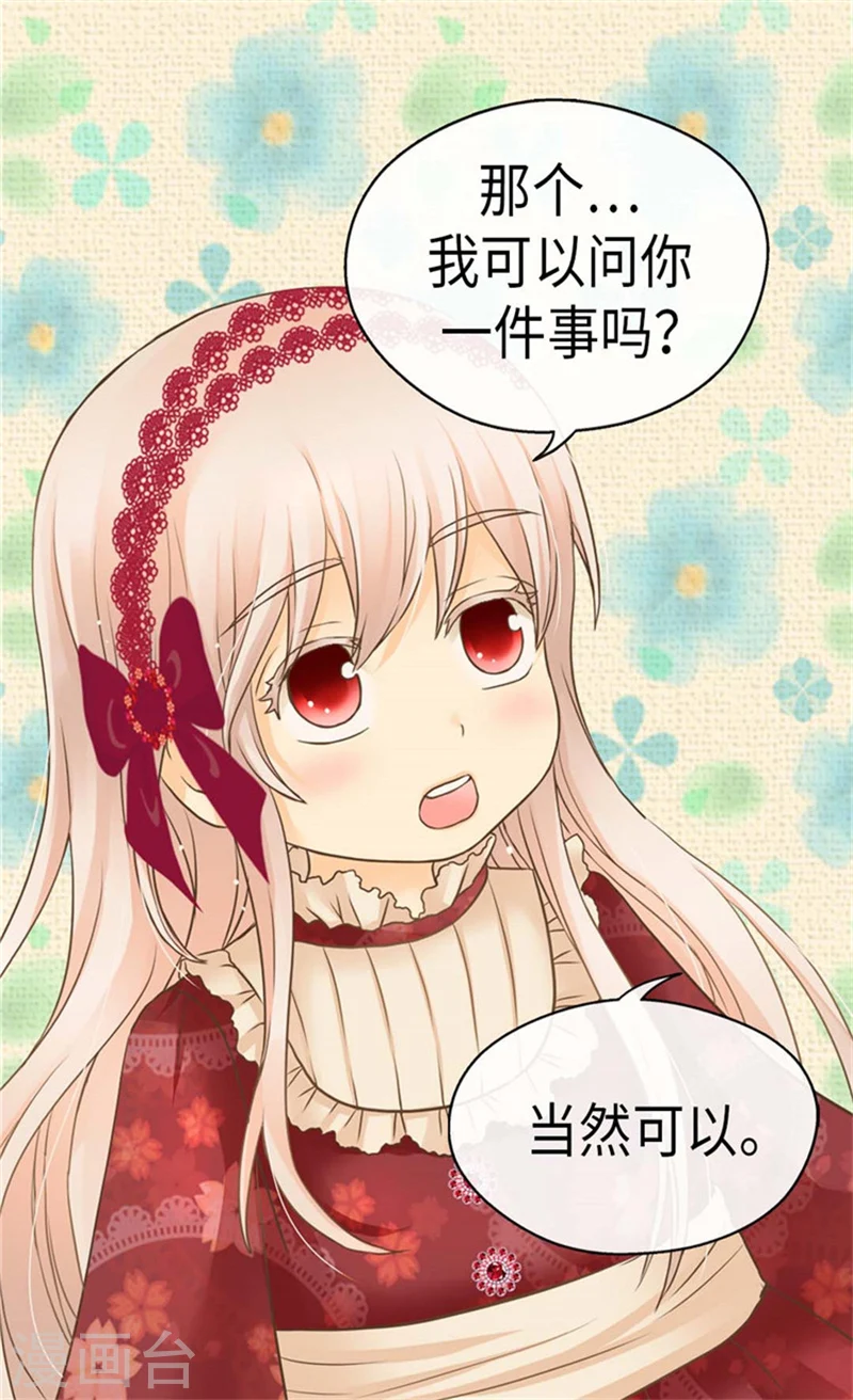 皇帝的独生女儿漫画全集漫画,第167话 阿西西的迷弟！4图