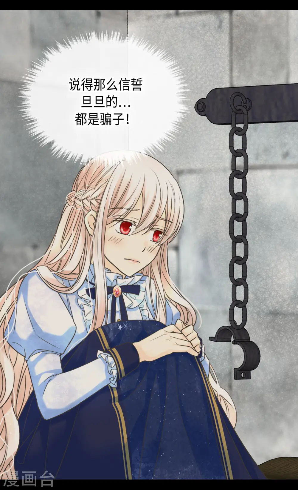 皇帝的独生女免费阅读漫客栈漫画,第386话 凯特尔登场3图