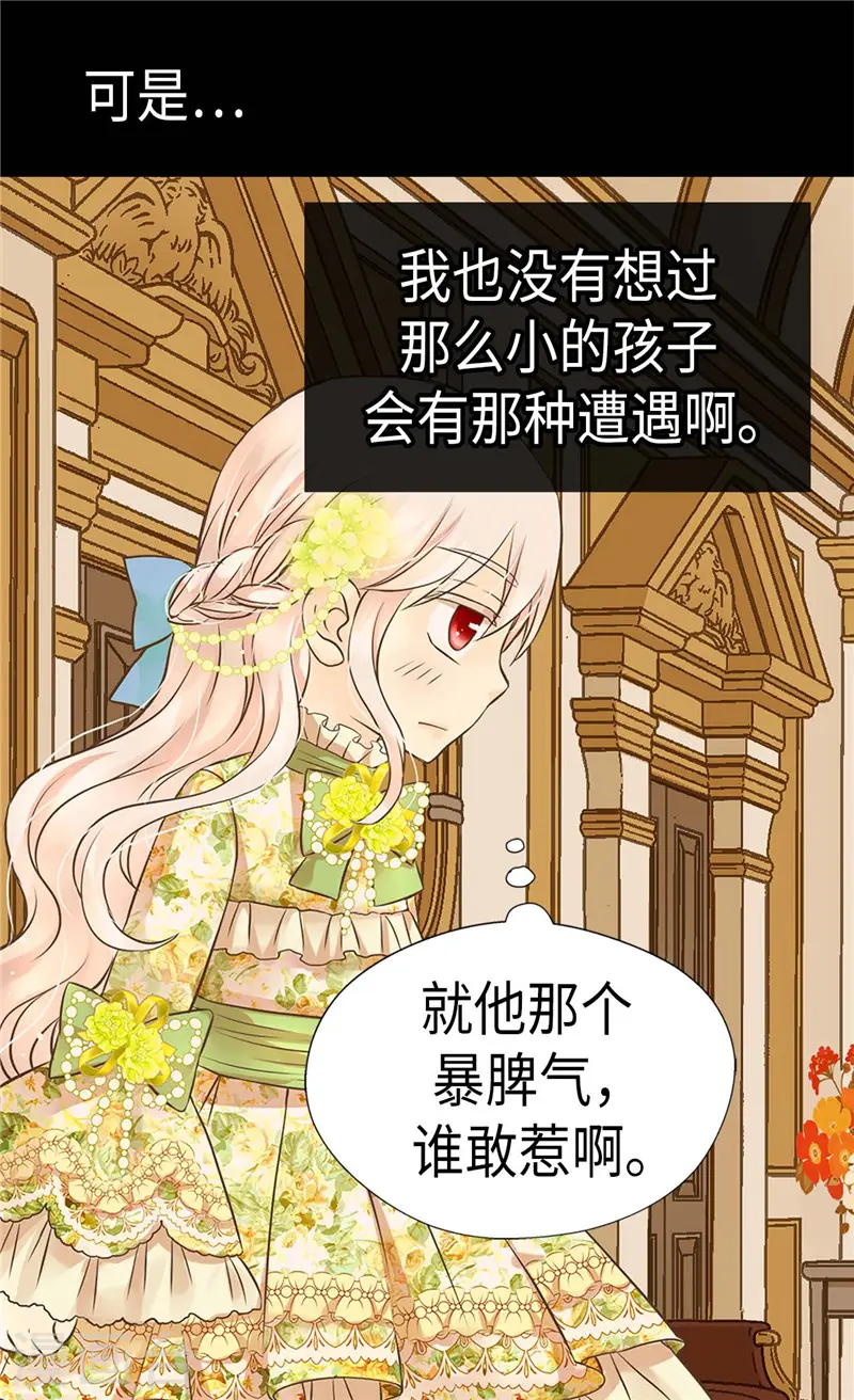 皇帝的独生女儿大结局漫画,第262话 相看两厌4图