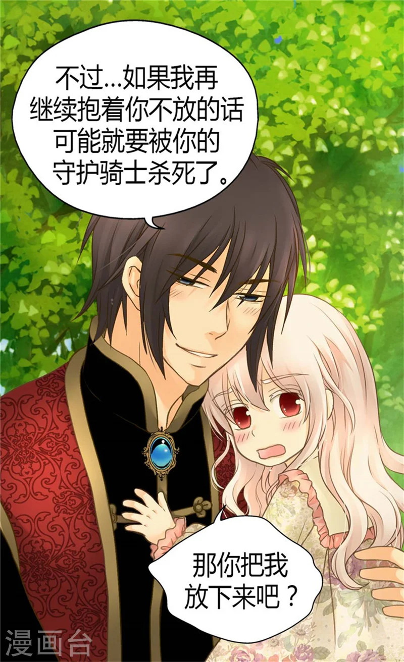 皇帝的独生女角色介绍漫画,第135话 急迫的成长4图