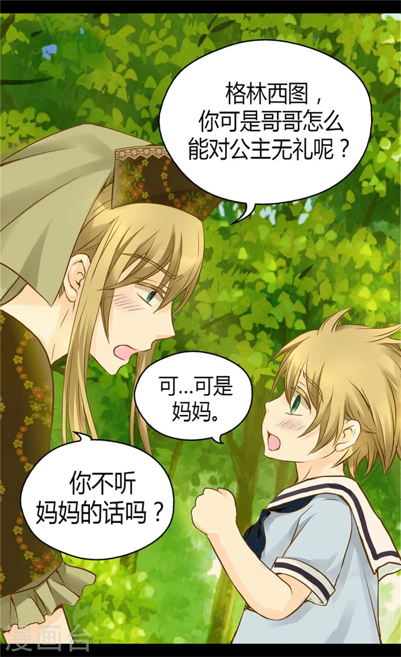 皇帝的独生女免费全集漫画,第93话 遇到有人在哭泣5图