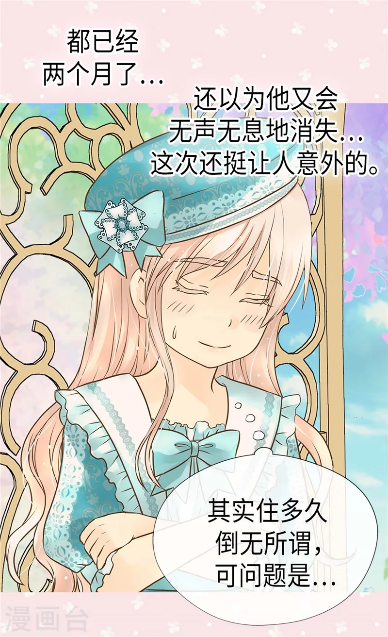 皇帝的独生女小说全文漫画,第233话 猜对我就告诉你4图