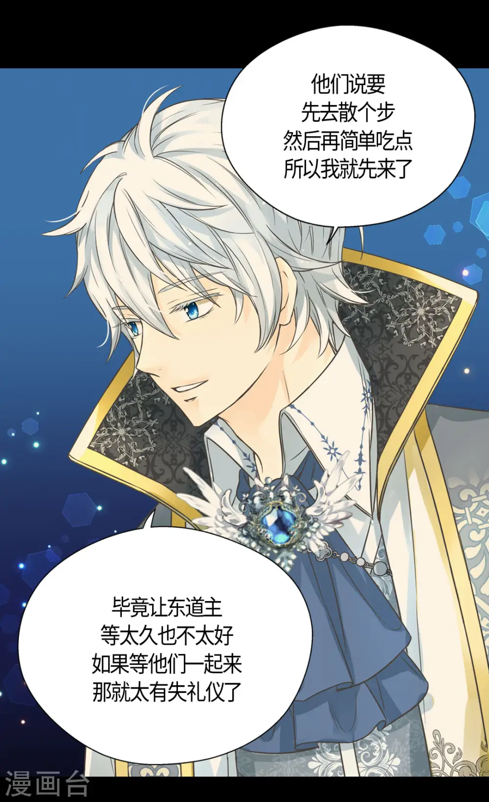 皇帝的独生女免费下拉式漫画,第424话 埃辛担心的事3图