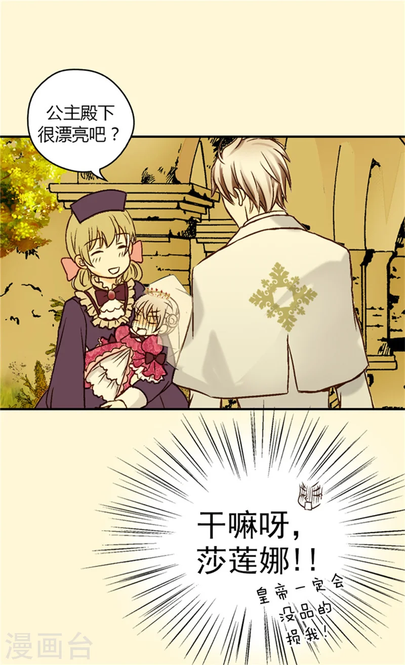 皇帝的独生女漫画全集免费观看漫画,第30话 得不到真正的祝福5图