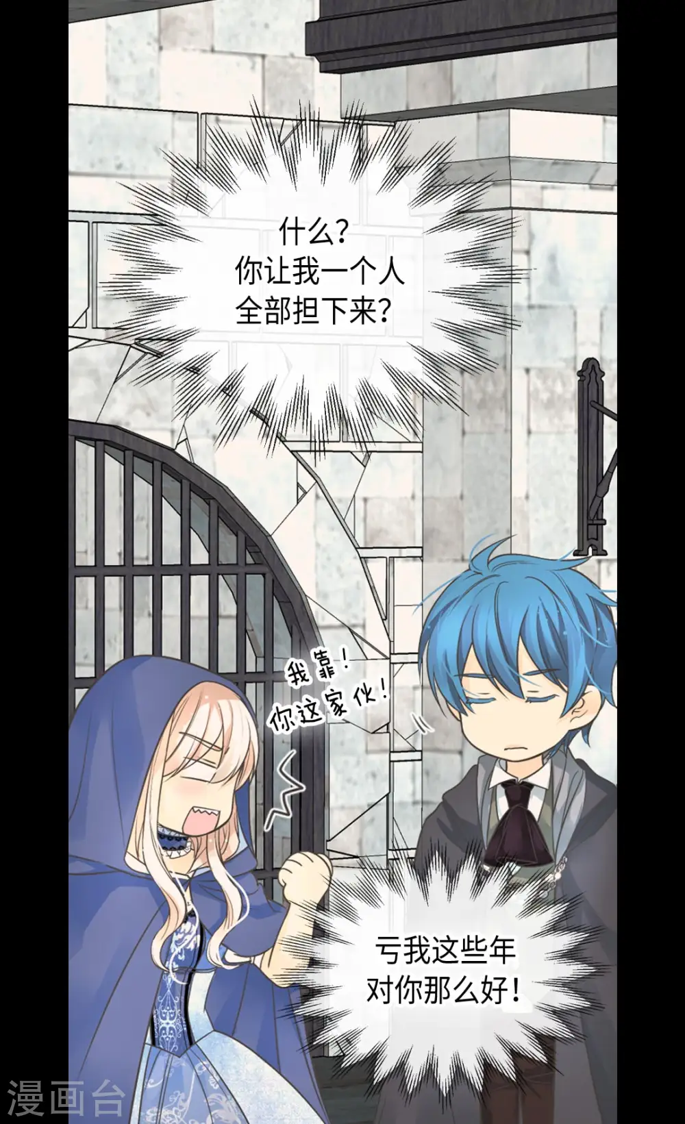 皇帝的独生女漫画全集免费阅读漫画,第360话 初次见面4图