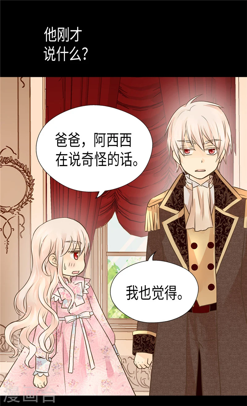 皇帝的独生女免费阅读漫客栈漫画,第197话 公主小红娘3图