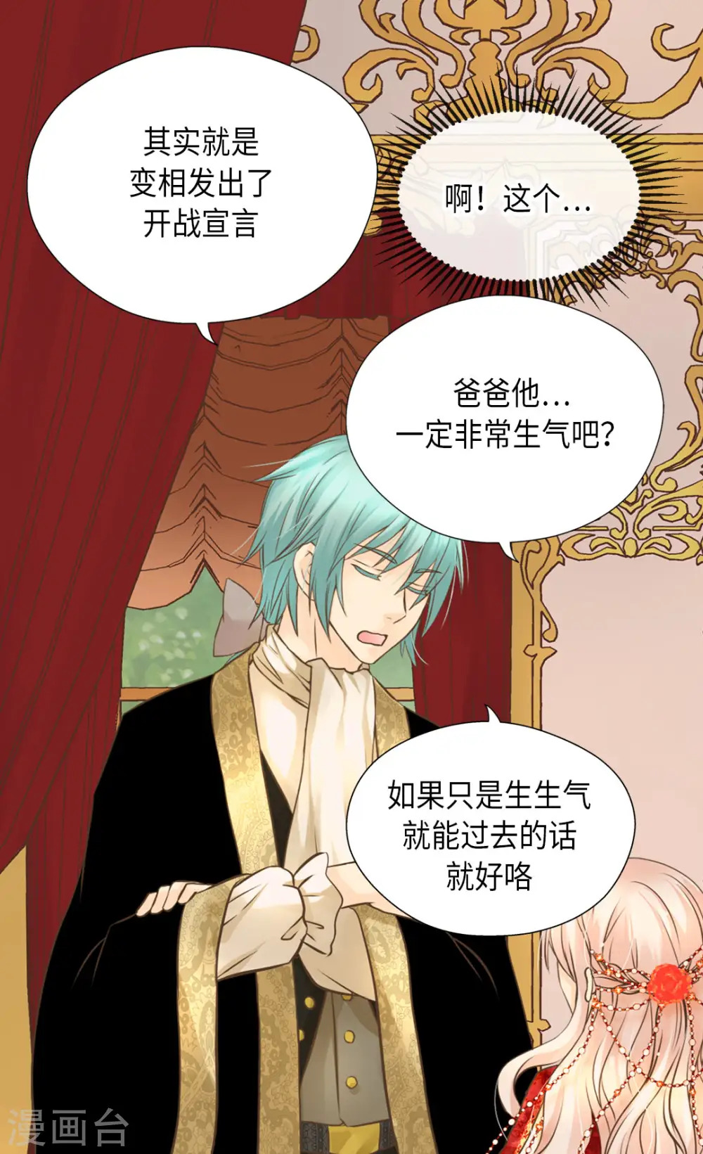 皇帝的独生女漫画免费下拉式漫画,第307话 我还能做什么？2图