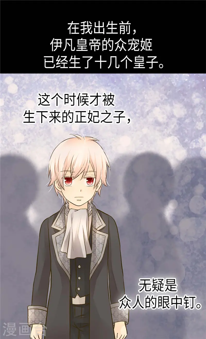 皇帝的独生女儿漫画全集漫画,第270话 仅剩的感情2图