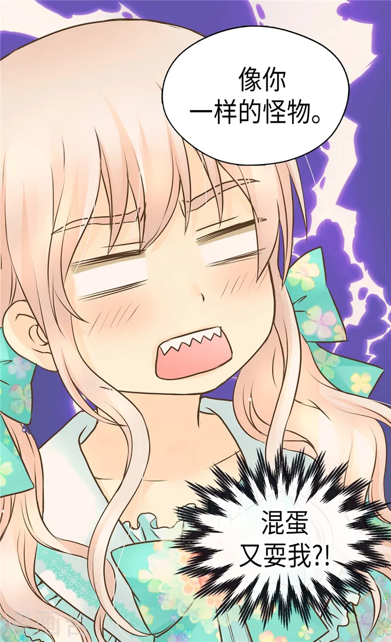 皇帝的独生女免费全集动画星辰漫画,第225话 唯一的公主3图