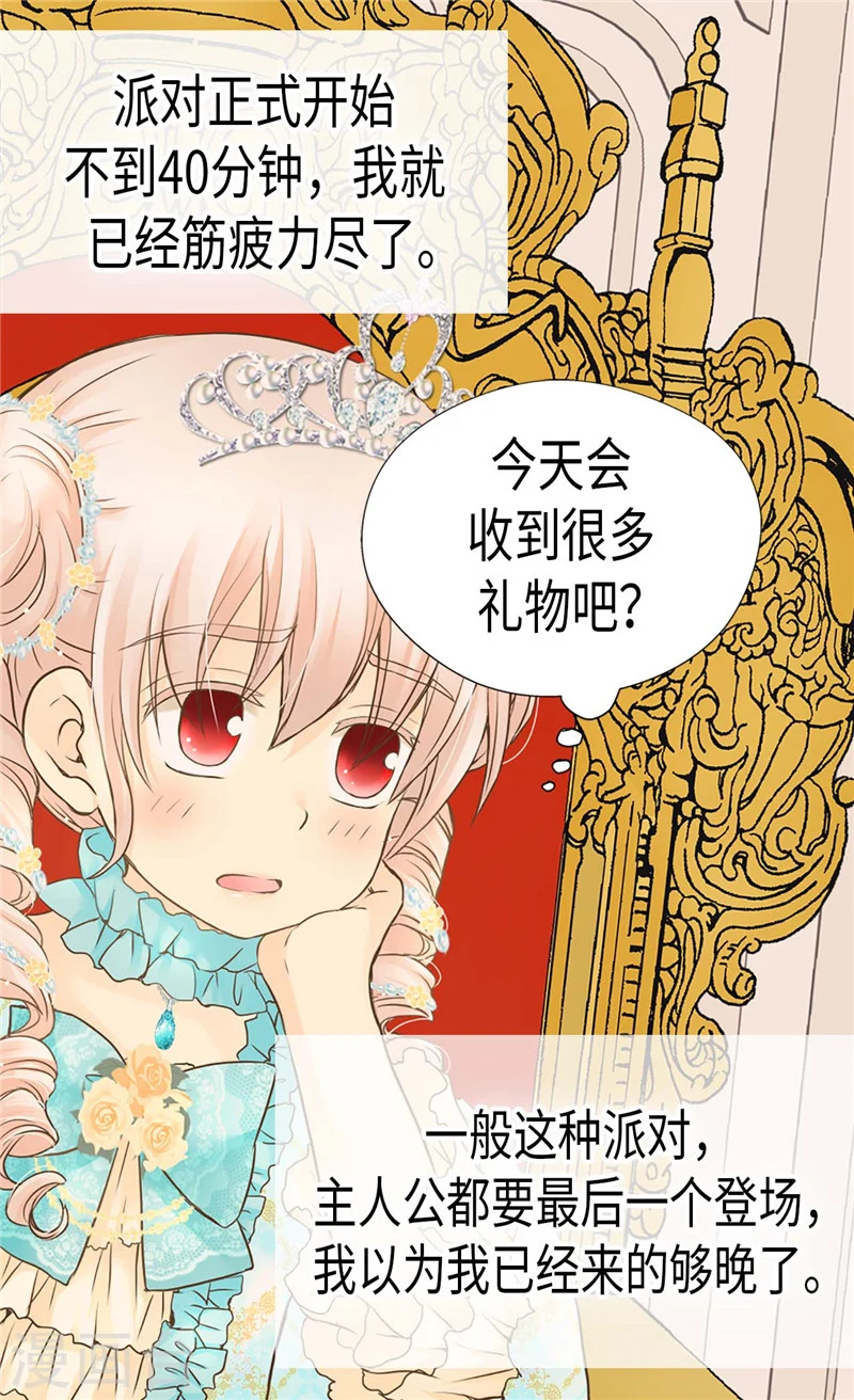 《暴君闺女的生存方式》漫画,第188话 不明真相的少女3图