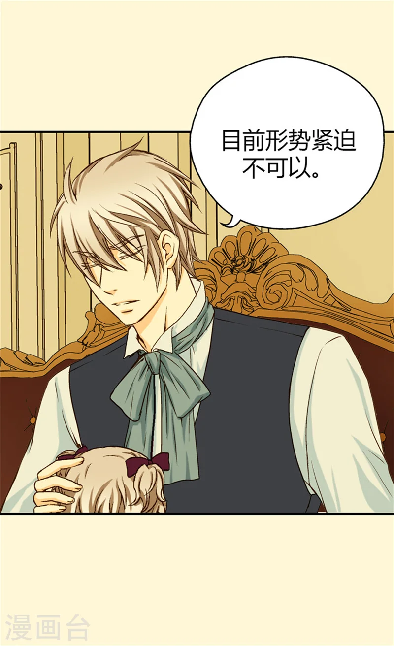 皇帝的独生女漫画免费阅读下拉版漫画,第37话 幼稚的家伙3图