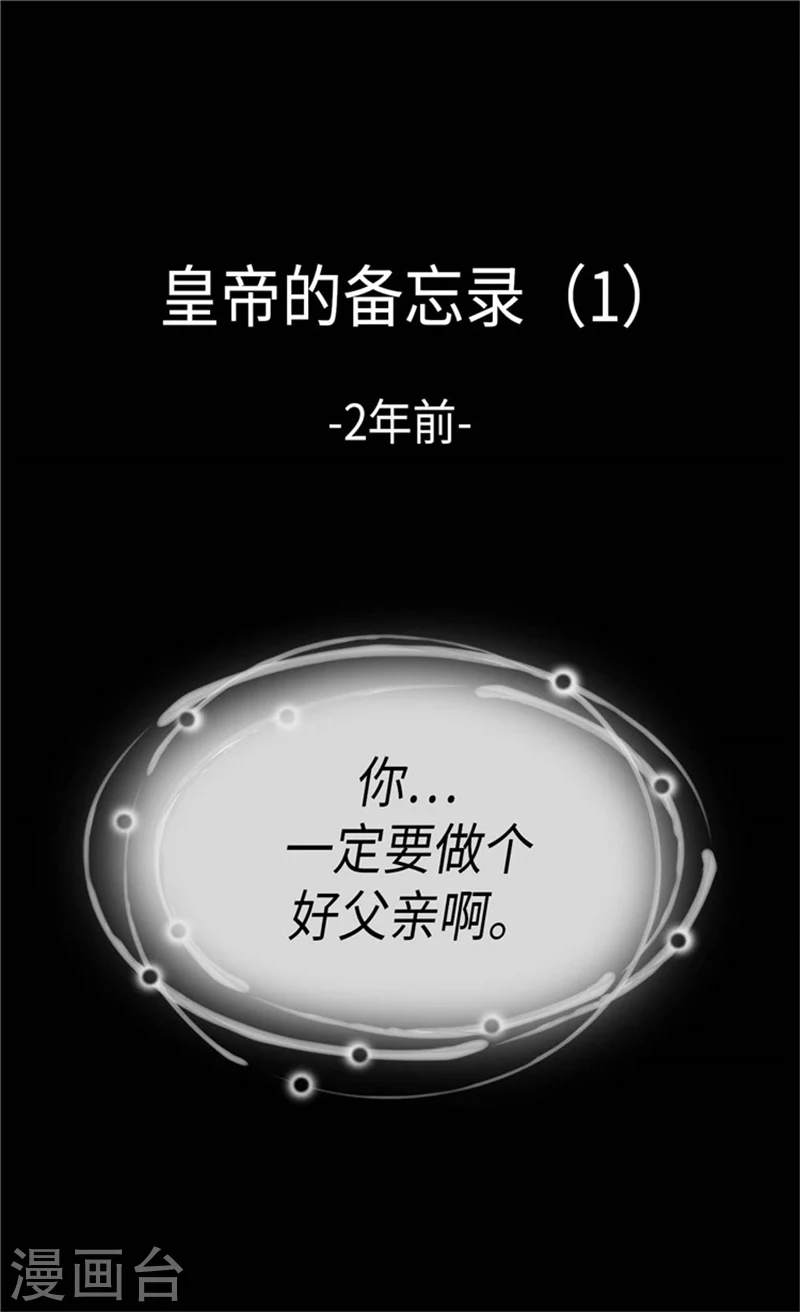 重生为魔王的女儿漫画免费观看漫画,第174话 侵蚀意识的记忆2图