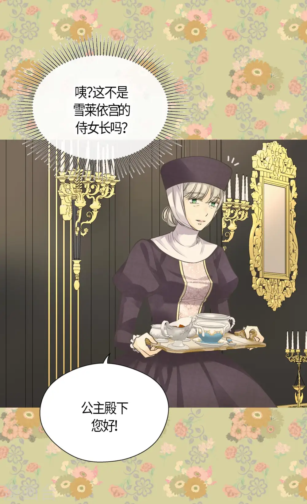 皇帝的独生女漫画免费看漫画,第429话 爸爸张嘴~啊~4图